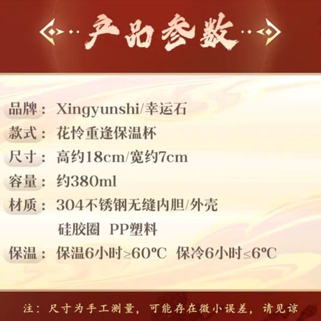 天官賜福アニメ　幸運石　魔法瓶（花憐重逢）【お取り寄せ・中国から発送】