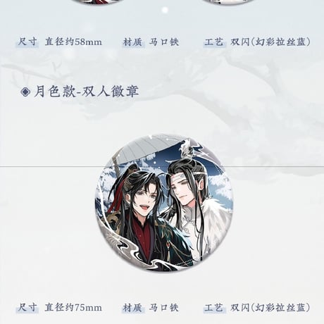 魔道祖師　蒼妹児　慕雪帰シリーズグッズ第1弾【お取り寄せ・日本から発送】
