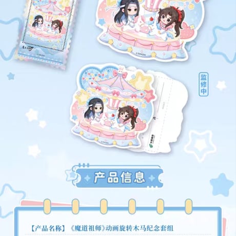 魔道祖師　中国郵政　フレーム切手コレクション（藍忘機誕生日）【お取り寄せ・日本から発送】