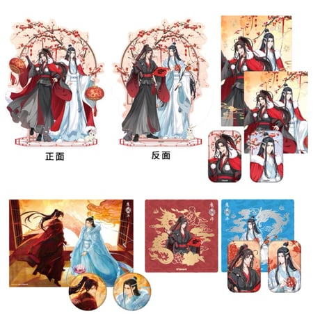 魔道祖師　南漫社　龍年シリーズグッズ【お取り寄せ・日本から発送】
