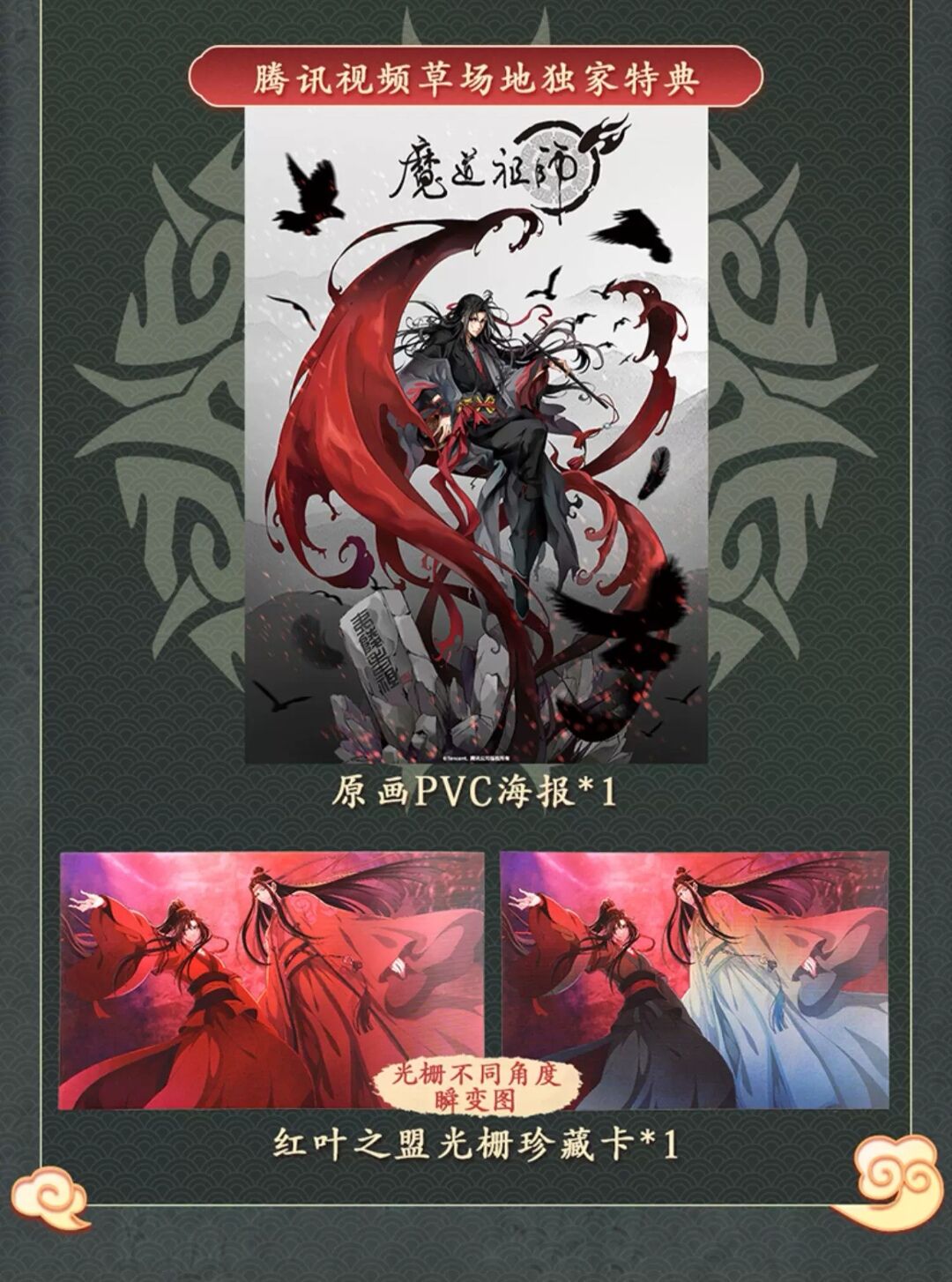 魔道祖師 GSAS 夷陵老祖1/8スケールフィギュア PETポスター 魔道祖師 GSAS 夷陵老祖1/8スケールフィギュア PETポスター