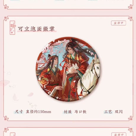 魔道祖師　蒼妹児　桃風箋シリーズグッズ【お取り寄せ・日本から発送】
