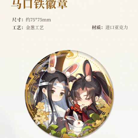 魔道祖師　南漫社　月満中秋シリーズグッズ【お取り寄せ・日本から発送】