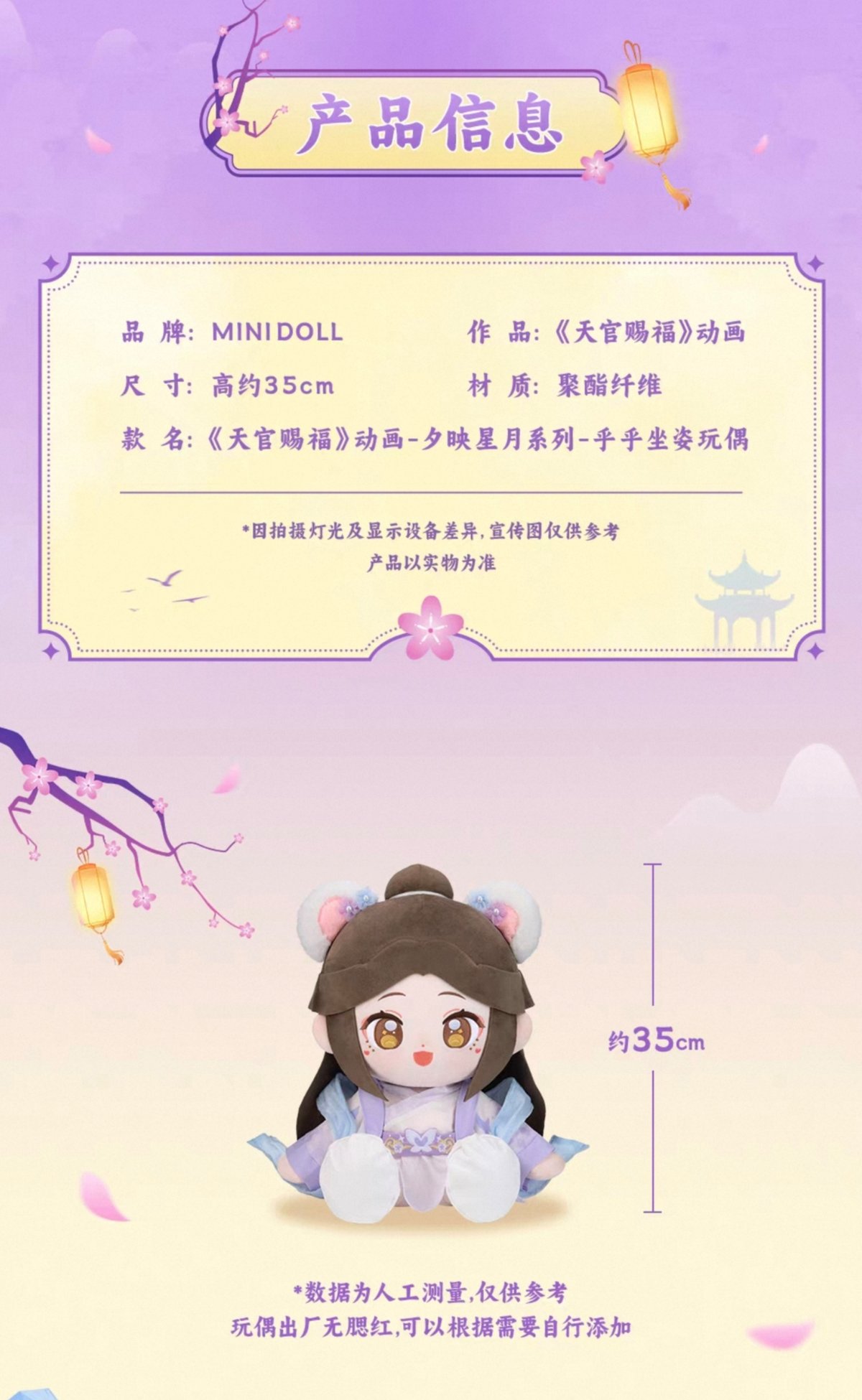 天官賜福アニメ minidoll huhu乎乎シリーズ35cmぬいぐるみ（夕映