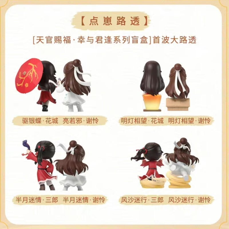 天官賜福(漫画版/Q版)フィギュア 再会(重逢)ver. 謝憐 花城