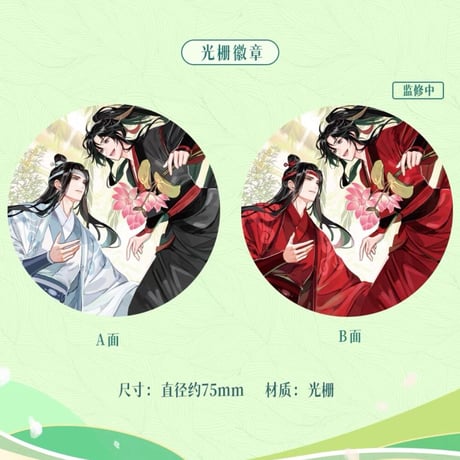 魔道祖師　蒼妹児　芙蕖風和シリーズグッズ第2弾【お取り寄せ・日本から発送】