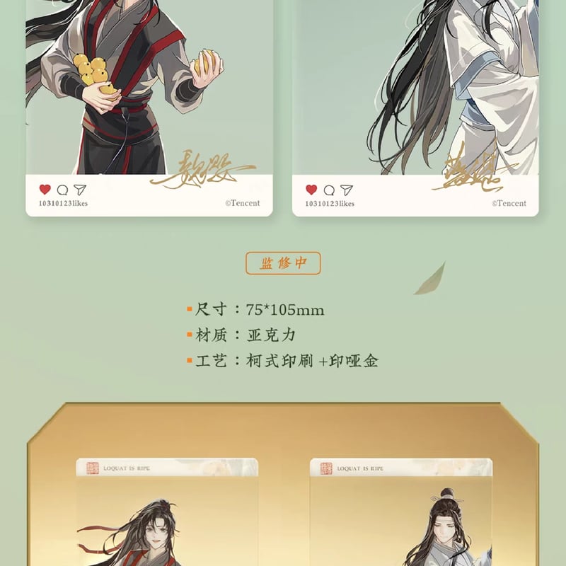 魔道祖師 蒼妹児 日晏帰舟シリーズグッズ第2弾【お取り寄せ