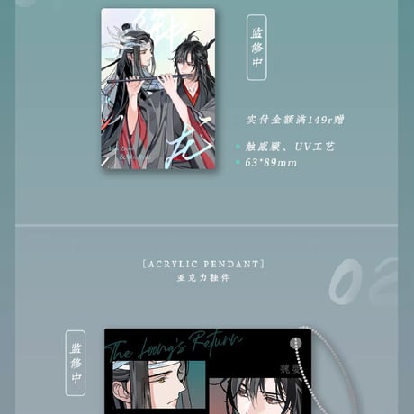 魔道祖師　蒼妹児　御龍帰蔵シリーズグッズ第2弾【お取り寄せ・日本から発送】