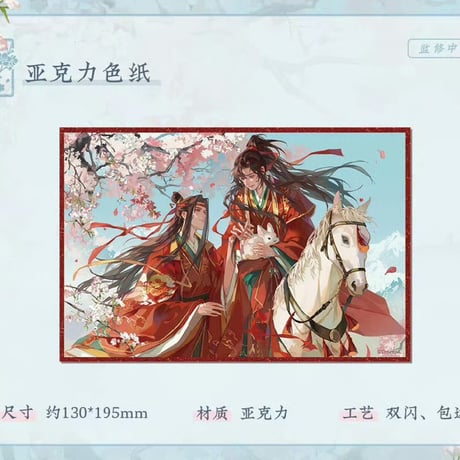 魔道祖師　蒼妹児　桃風箋シリーズグッズ【お取り寄せ・日本から発送】