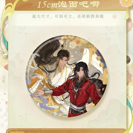 天官賜福アニメ　森羅万象　塵寰渡シリーズグッズ【お取り寄せ・日本から発送】