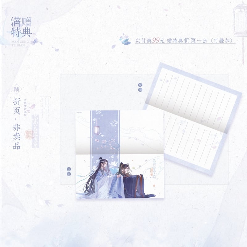 魔道祖師 覓星社 書香満室/水中影/陵遊花夢/蘭燕堂前シリーズ