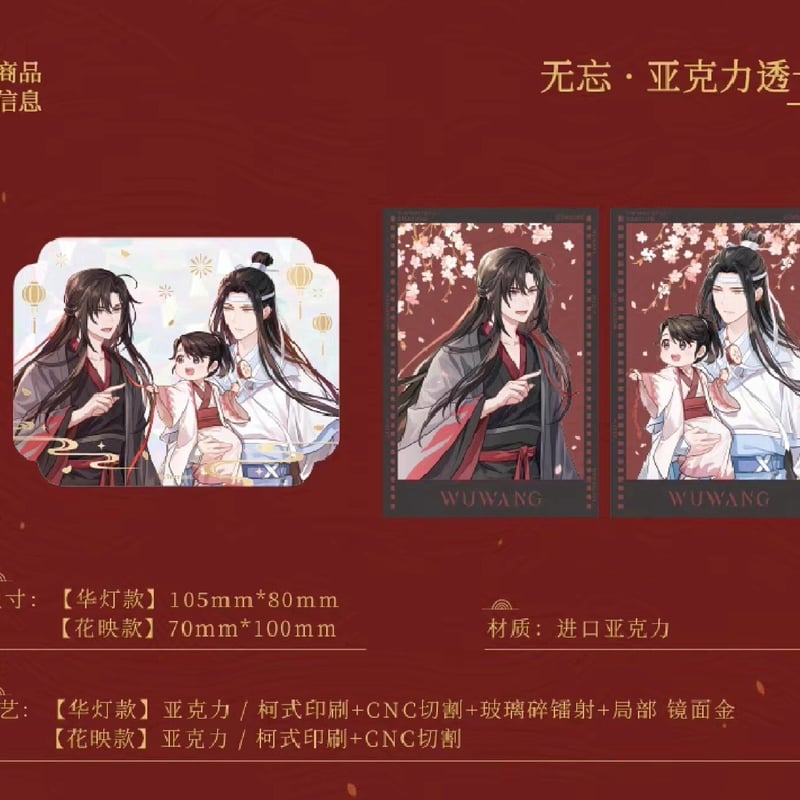 魔道祖師 南漫社 無忘シリーズグッズ【お取り寄せ・日本から発送