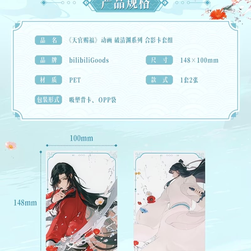 天官賜福アニメ bilibiliGoods 破清淵シリーズグッズ【お取り寄せ