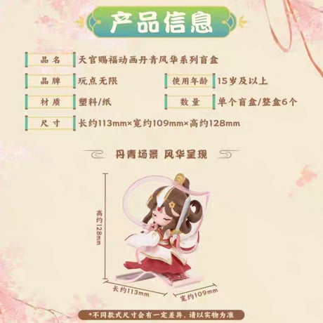 天官賜福アニメ　玩点無限　フィギュア（丹青風華）【お取り寄せ・中国から発送】