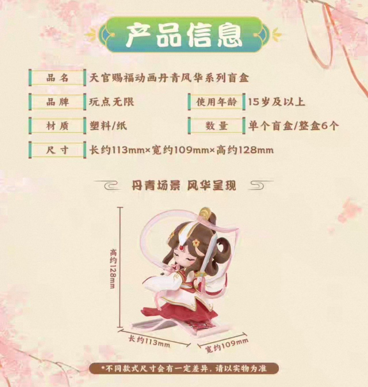 天官賜福アニメ 玩点無限 フィギュア（丹青風華）【お取り寄せ・中国