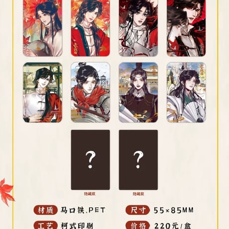天官賜福漫画　栗汀　極楽仙楽シリーズグッズ【お取り寄せ・日本から発送】