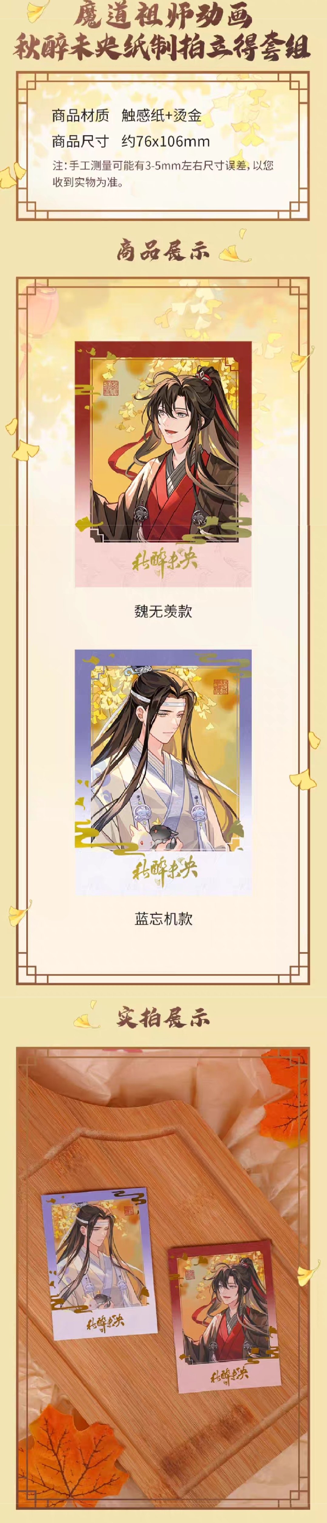 魔道祖師 騰迅草場地 秋酔未央シリーズグッズ【お取り寄せ・日本から