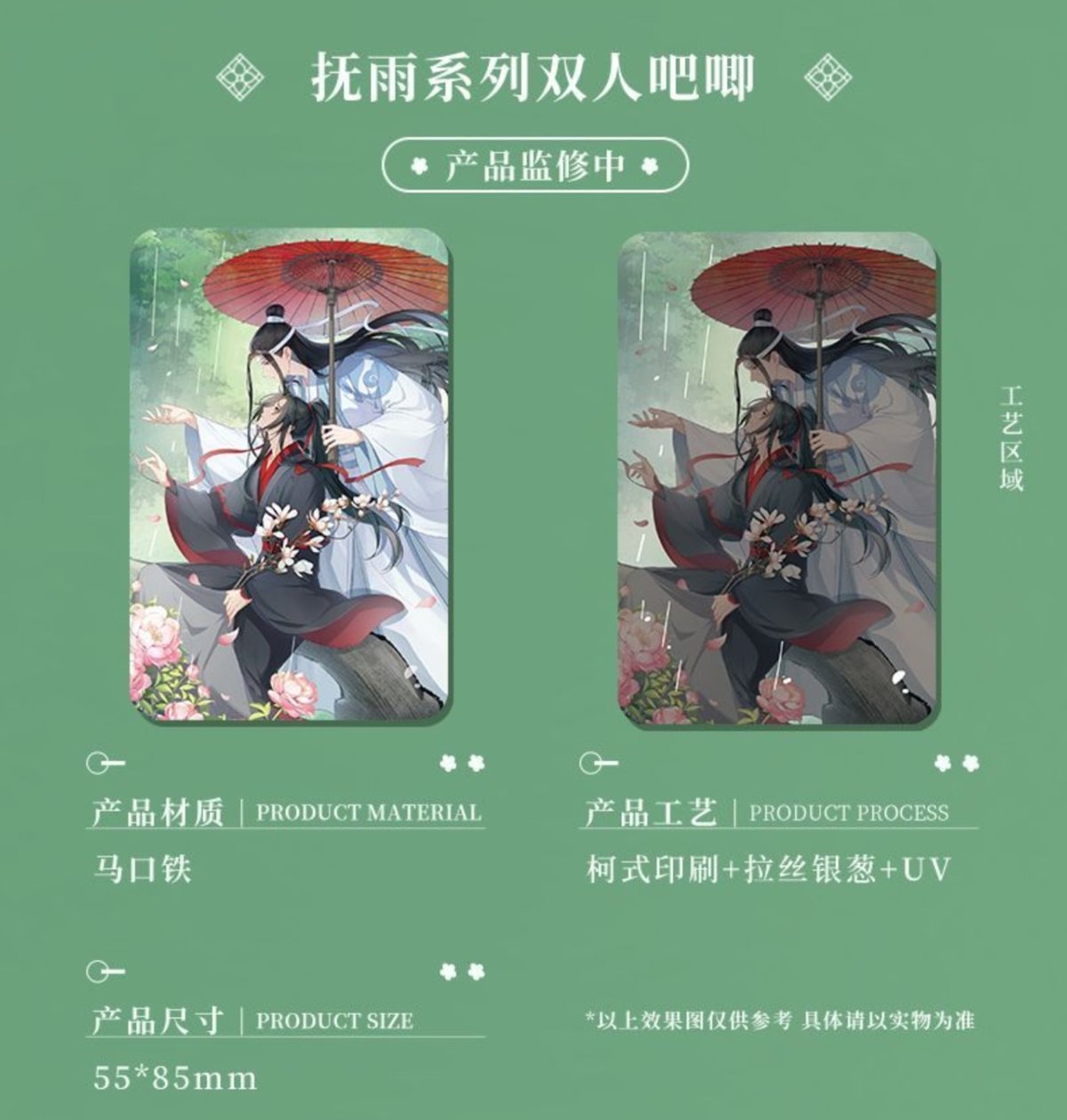 魔道祖師 谷子賞 倚花／撫雨／同慶／逐蛍シリーズグッズ【予約
