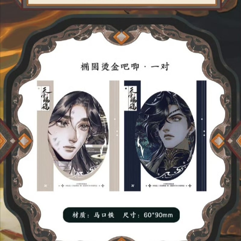 天官賜福漫画 単行本第8冊（多店舗購入特典）【予約商品・日本から発送