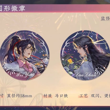 魔道祖師　蒼妹児　焰色相逢シリーズグッズ【お取り寄せ・日本から発送】