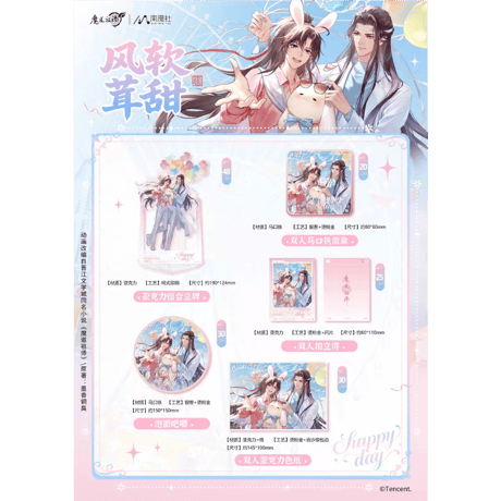 魔道祖師　南漫社　風軟茸甜シリーズグッズ【お取り寄せ・日本から発送】