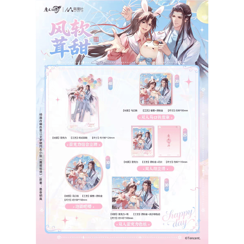 魔道祖師 南漫社 風軟茸甜シリーズグッズ【お取り寄せ・日本から発送