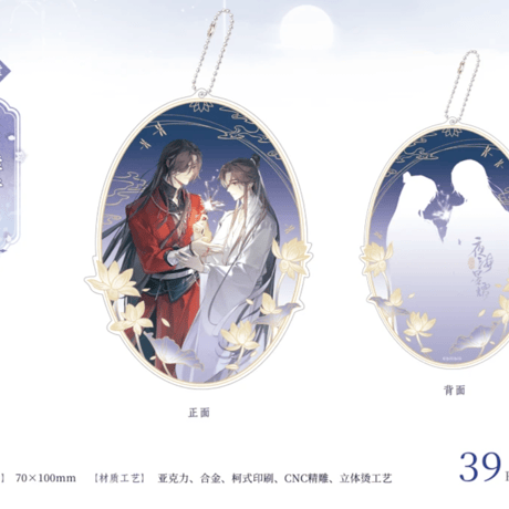 天官賜福アニメ　覓星社　夜海星熠シリーズグッズ【お取り寄せ・日本から発送】