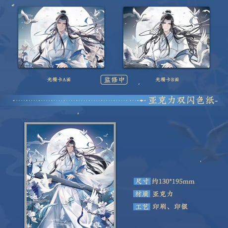 魔道祖師　蒼妹児　瑶台望春シリーズグッズ【お取り寄せ・日本から発送】