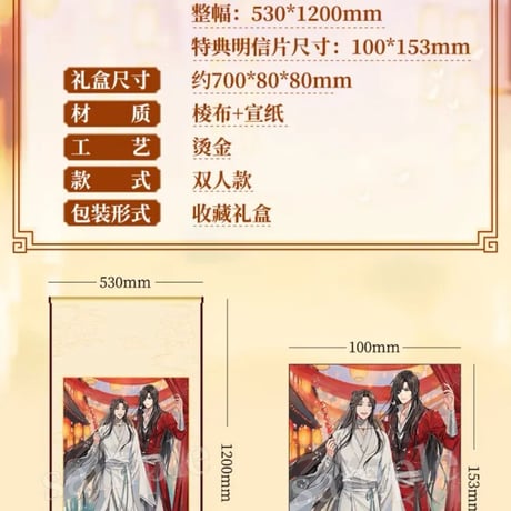 天官賜福アニメ　掛け軸（上元灯火シリーズ）【お取り寄せ・中国から発送】