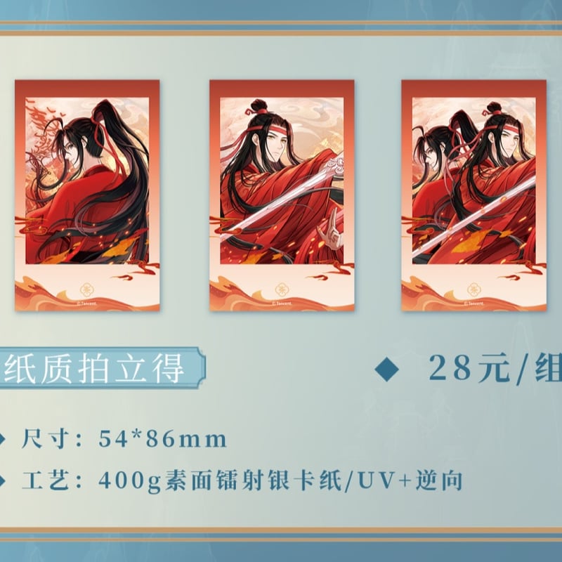 魔道祖師公式　霞染裳シリーズ 魔道祖師 谷圏 暮雲起/雲墨蔵/霞染裳/赴韶光/火鍋シリーズグッズ
