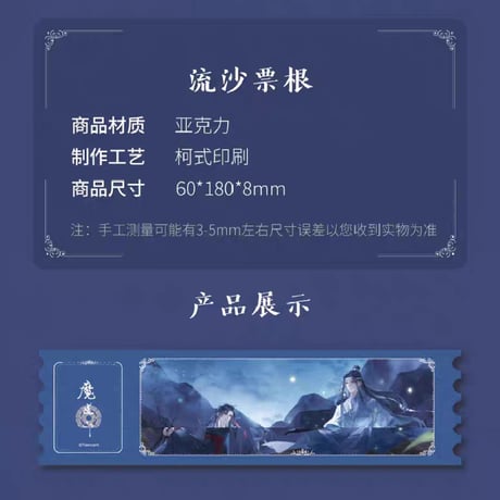 魔道祖師　騰迅草場地　問霊シリーズグッズ【お取り寄せ・日本から発送】