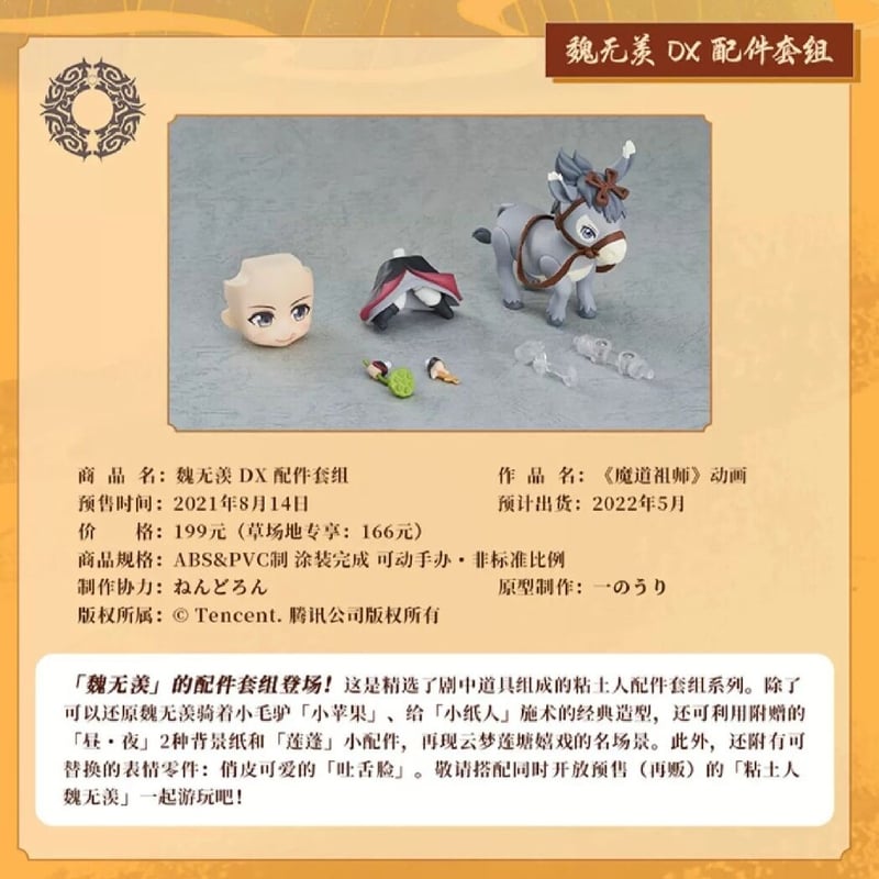 魔道祖師 GSAS ねんどろいどDX版拡張パーツ2点セット(グッドスマイル