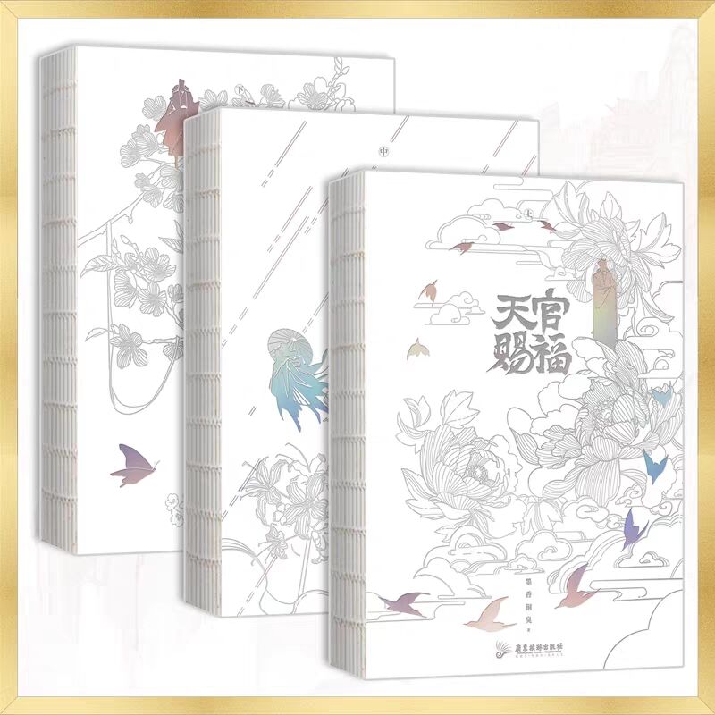 天官賜福 簡体字版小説 全3巻セット【お取り寄せ・中国から発送