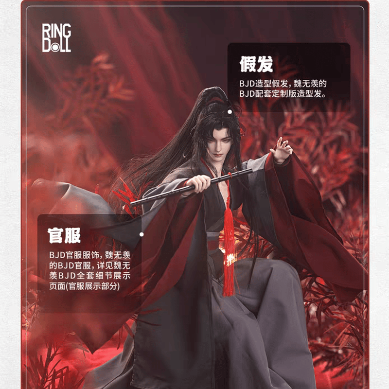 魔道祖師 RINGDOLL BJDドール（魏無羨特四版）【予約商品・中国から