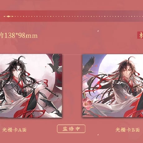 魔道祖師　蒼妹児　月羨余容シリーズグッズ【お取り寄せ・日本から発送】