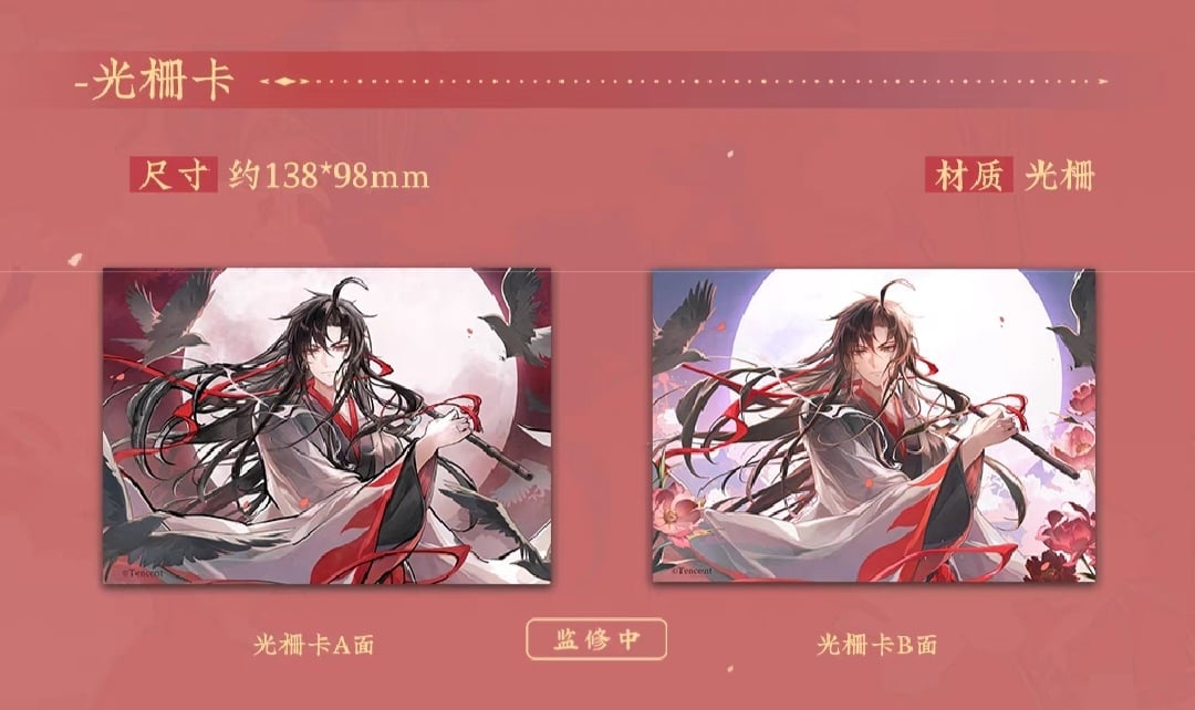 魔道祖師 蒼妹児 月羨余容シリーズグッズ【お取り寄せ・日本から