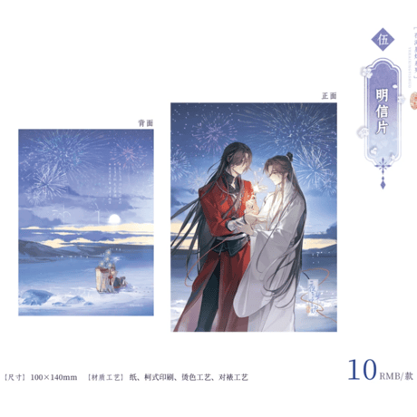天官賜福アニメ　覓星社　夜海星熠シリーズグッズ【お取り寄せ・日本から発送】