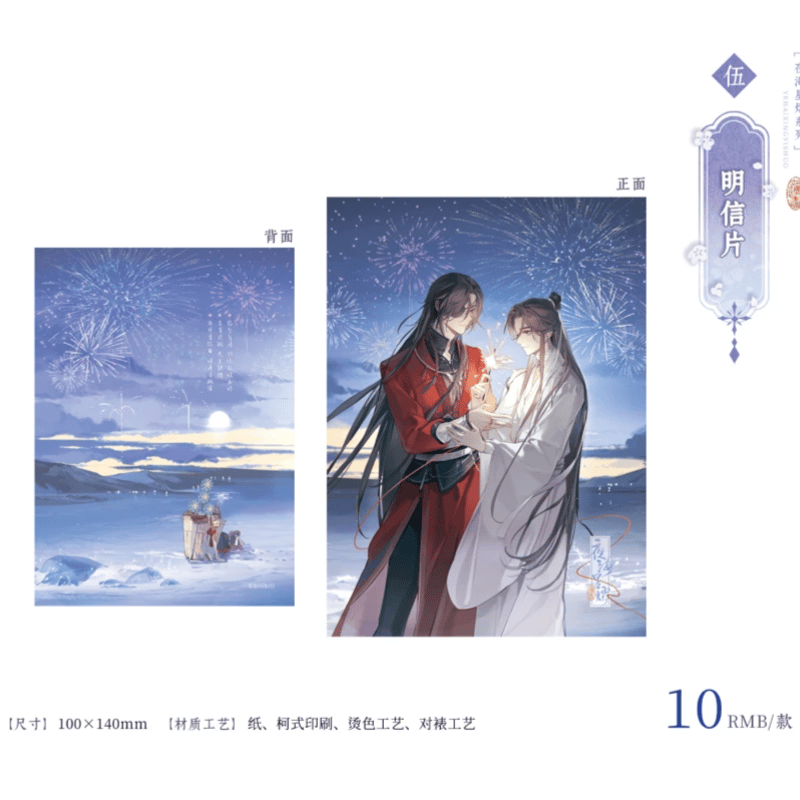 天官賜福 クリアポスター 韓国 特装版購入特典 非売品 81x6ShUOlvL.jpg