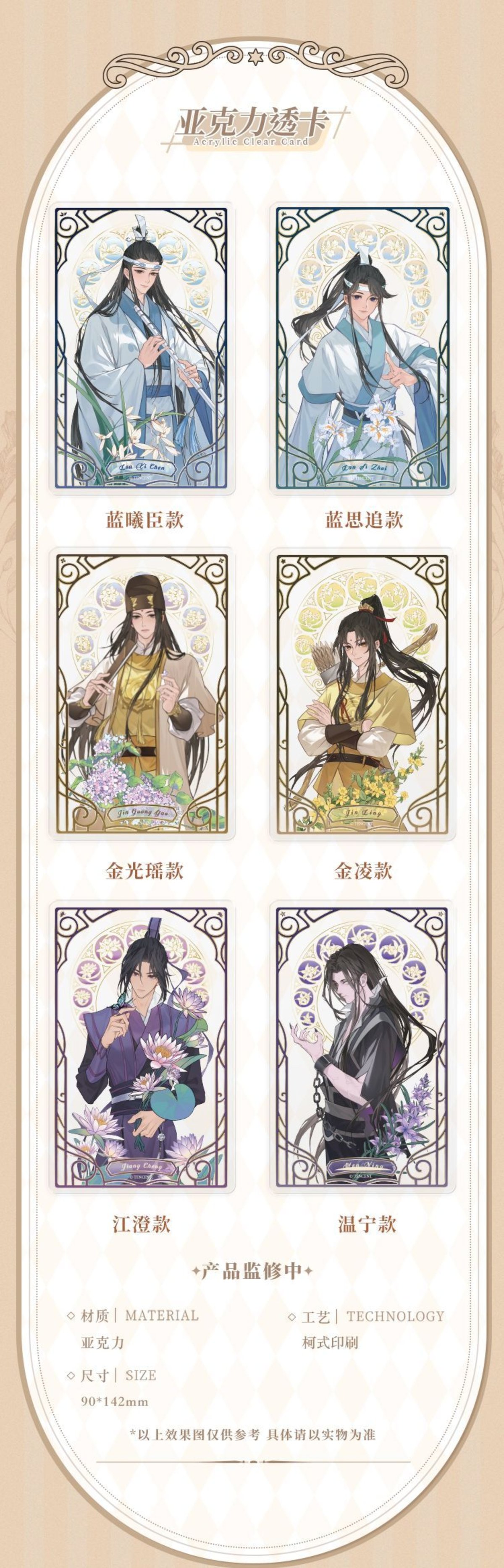 魔道祖師 谷子屋 繁花時序シリーズグッズ第2弾【予約商品・日本から