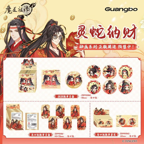 魔道祖師　広博　霊蛇納財シリーズ缶バッジ【お取り寄せ・日本から発送】