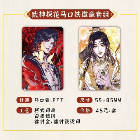 天官賜福漫画　栗汀　極楽仙楽シリーズグッズ【お取り寄せ・日本から発送】