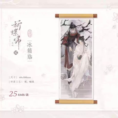 天官賜福アニメ　覓星社　祈蝶帰シリーズグッズ【お取り寄せ・日本から発送】