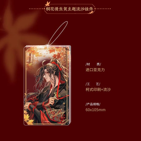 魔道祖師　KAZE　桐花慢シリーズグッズ【お取り寄せ・日本から発送】
