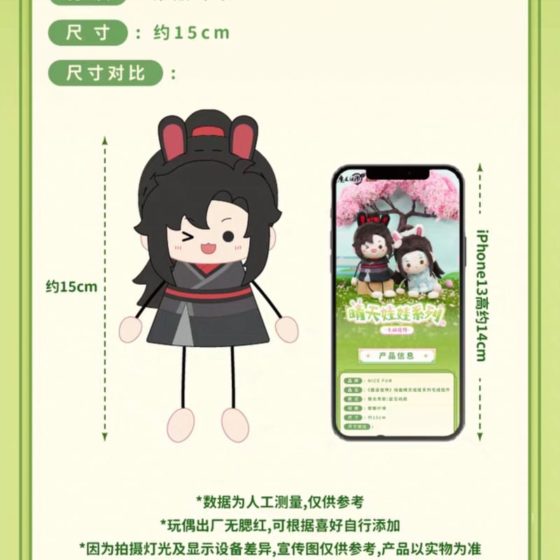 魔道祖師 NICE FUN てるてる坊主シリーズぬいぐるみ【お取り寄せ