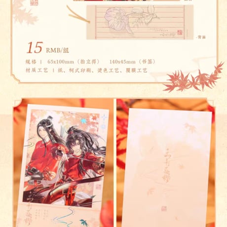 魔道祖師　覓星社　赤楓逐影シリーズグッズ【お取り寄せ・日本から発送】