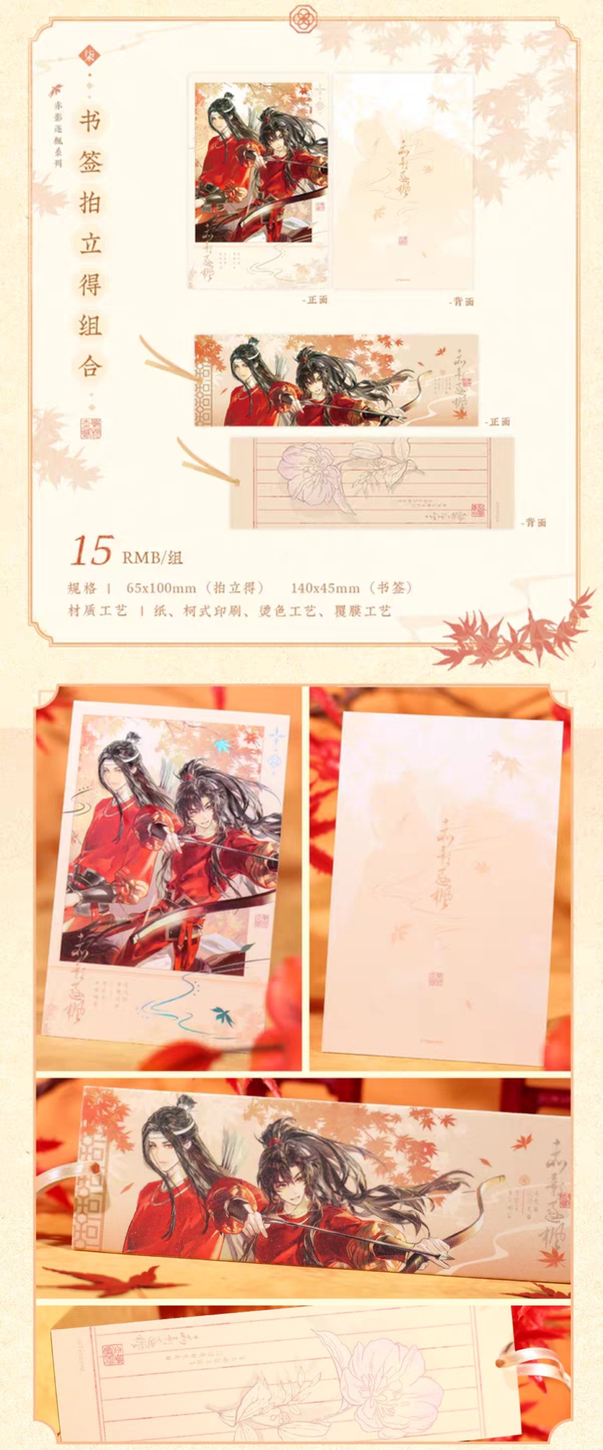 魔道祖師 覓星社 赤楓逐影シリーズグッズ【予約商品・日本から発送