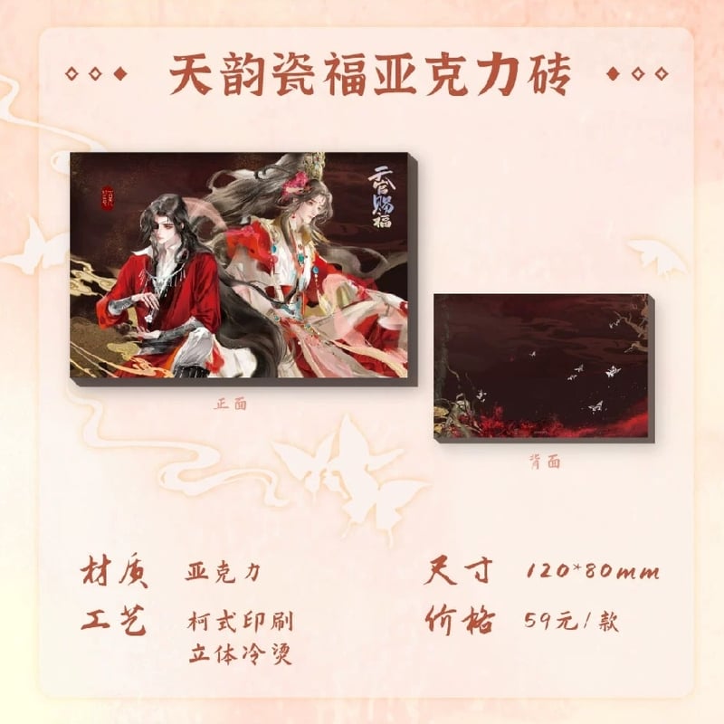 天官賜福アニメ 栗汀 天韻瓷福シリーズグッズ【お取り寄せ・日本から