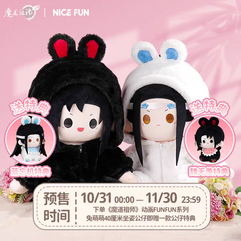 魔道祖師 NICE FUN FUNFUNシリーズ40cmぬいぐるみ（兎萌萌）【予約商品