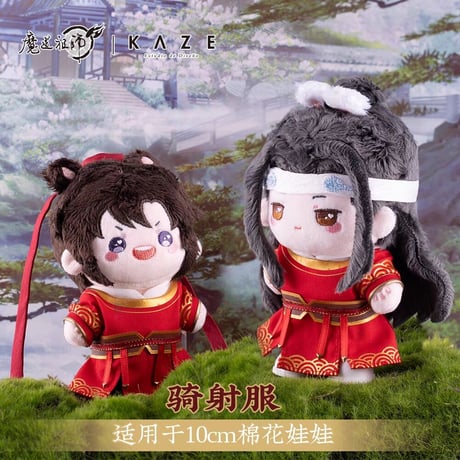 魔道祖師　KAZE　10cmぬいぐるみ用衣装（騎射服）【お取り寄せ・日本から発送】