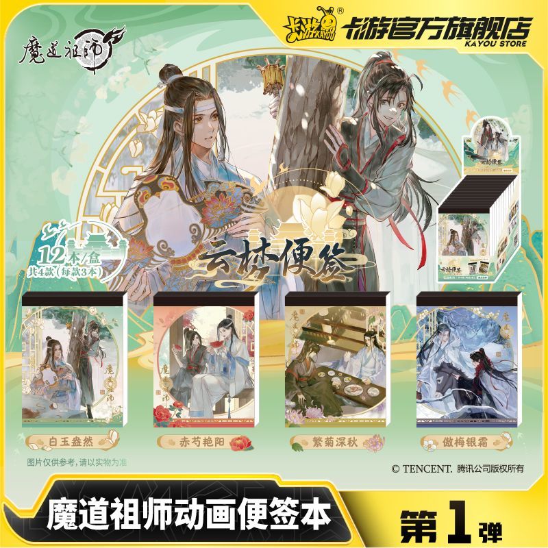魔道祖師 天官賜福 千秋 には さんは 色紙 非売品 魔道祖師 天